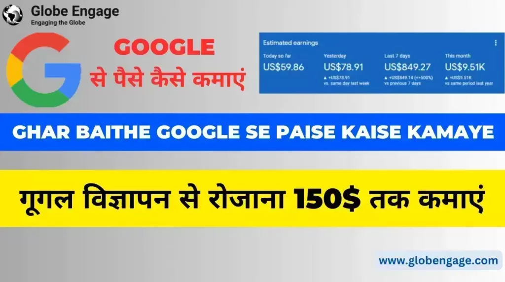 Google Se Paise Kaise Kamaye