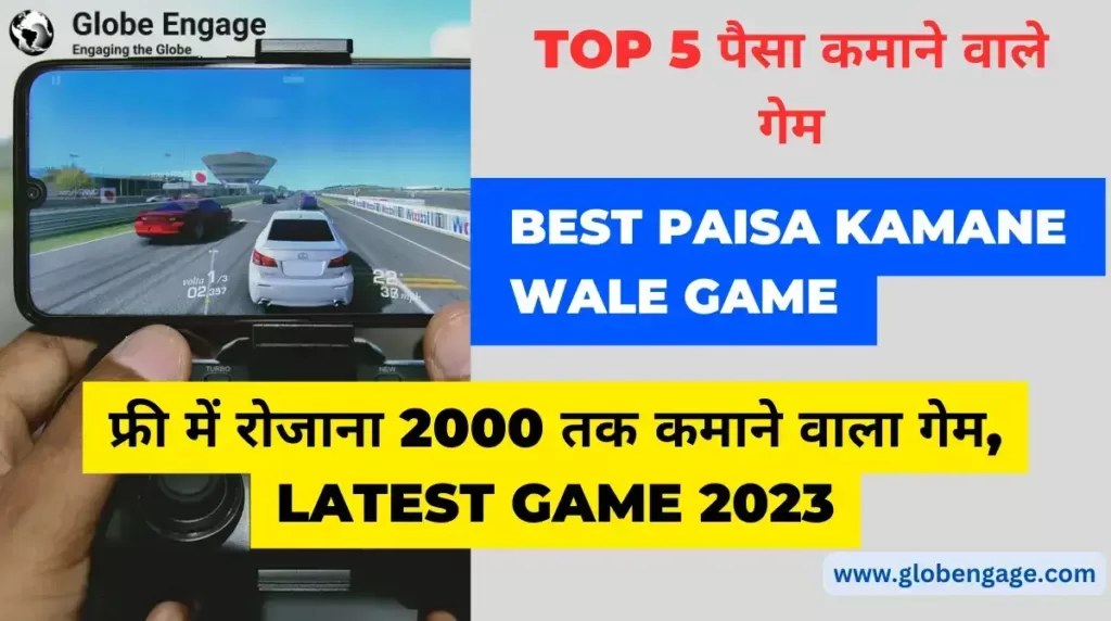 Paisa Kamane Wala Game