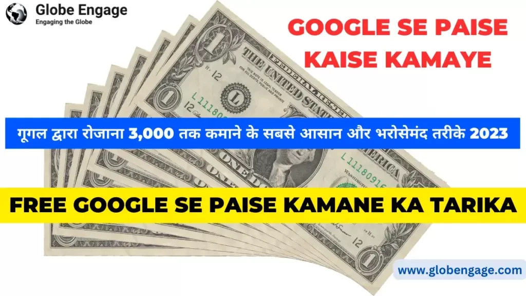 Google Se Paise Kamane Ka Tarika 2023