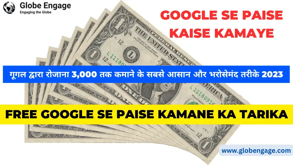 Google Se Paise Kamane Ka Tarika 2023