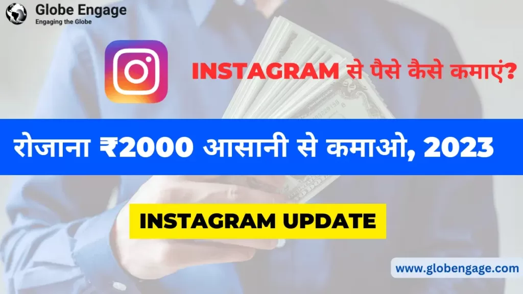 Instagram Se Paise Kaise Kamaye