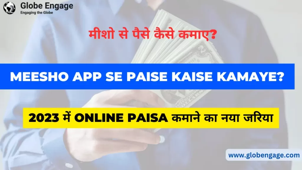 Meesho App Se Paise Kaise Kamaye