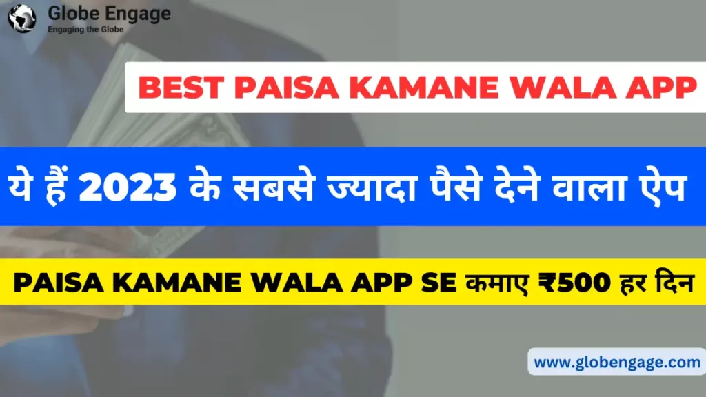 Best Paisa Kamane Wala App