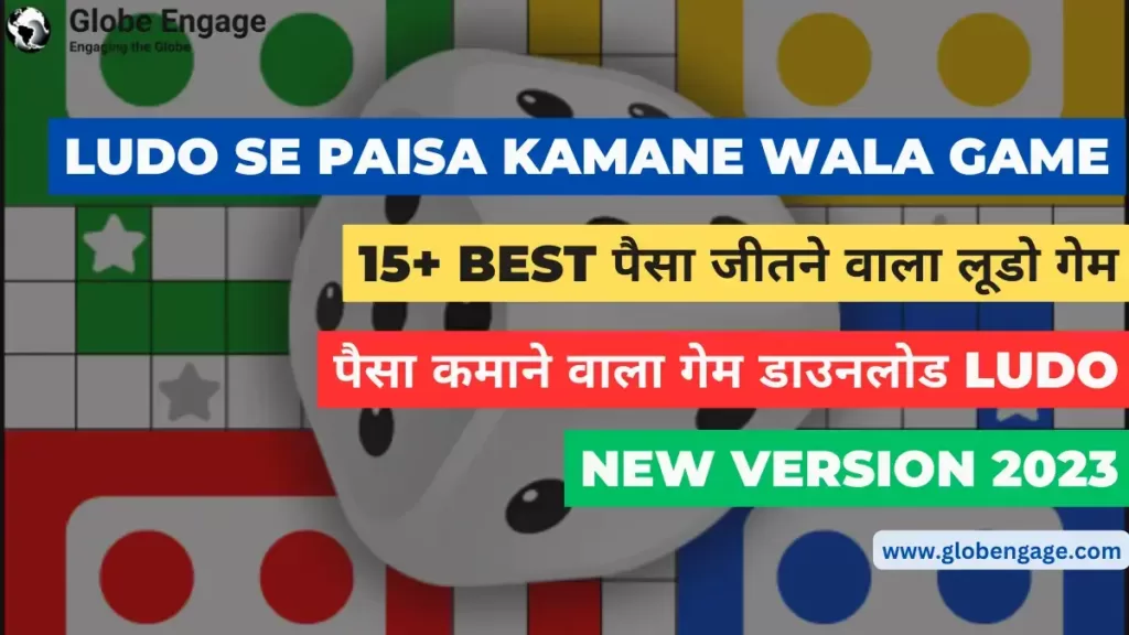 Ludo Se Paisa Kamane Wala Game
