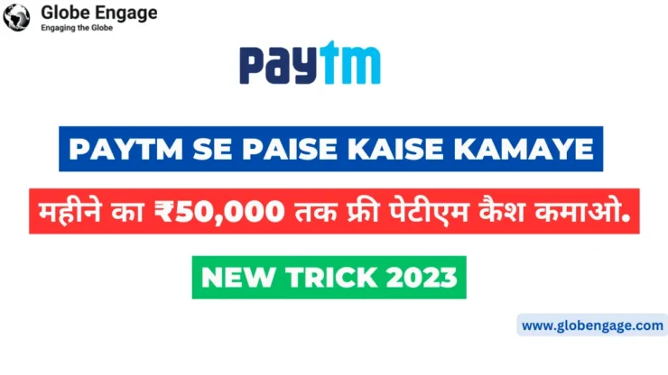 Paytm Se Paise Kaise Kamaye