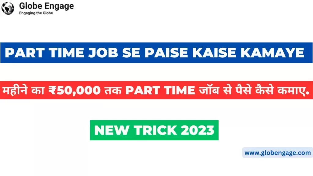 Part Time Job se Paise Kaise Kamaye