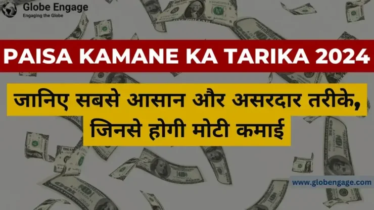 Paisa Kamane Ka Tarika