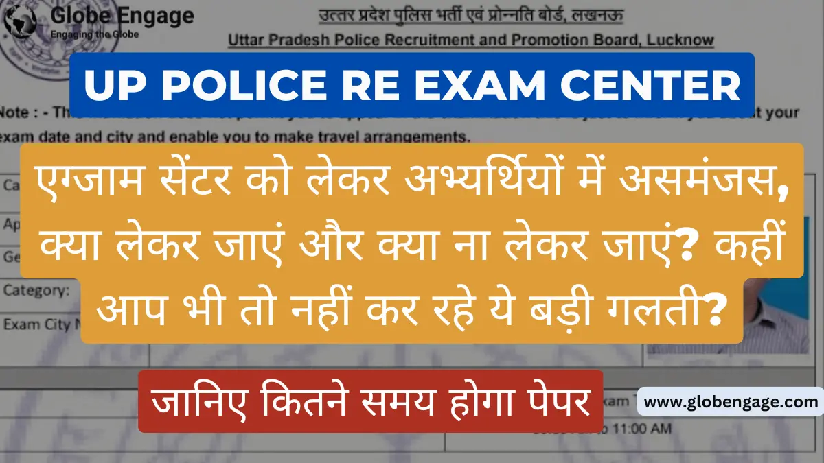 UP Police Re Exam Center