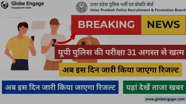 UP Police Result News