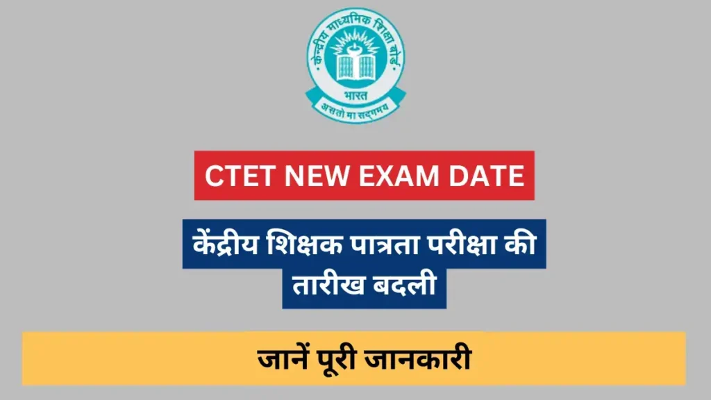 CTET NEW EXAM DATE 2024