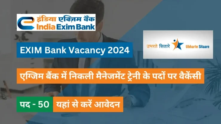EXIM Bank Vacancy, EXIM Bank Recruitment, EXIM Bank Bharti, EXIM Bank Job