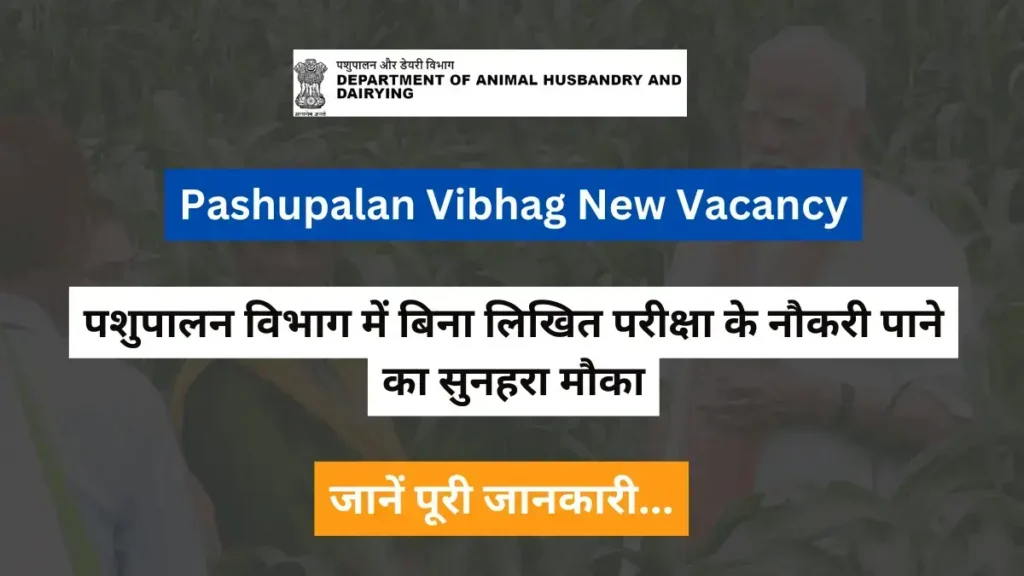 Pashupalan Vibhag New Vacancy 2024