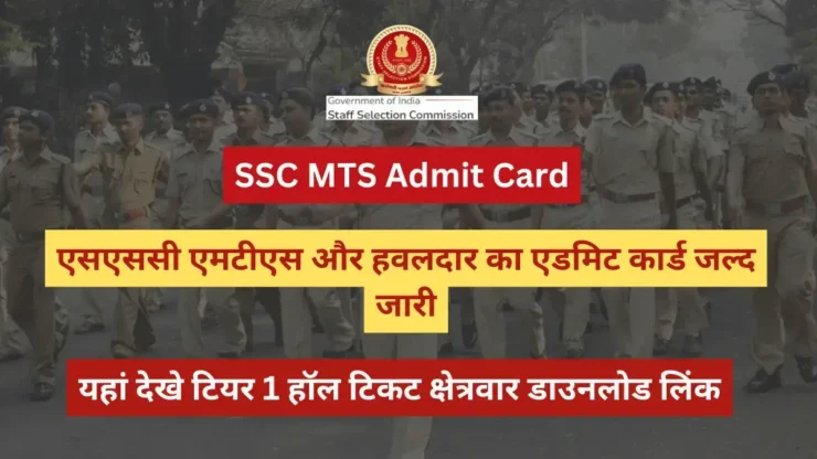 SSC MTS Admit Card 2024