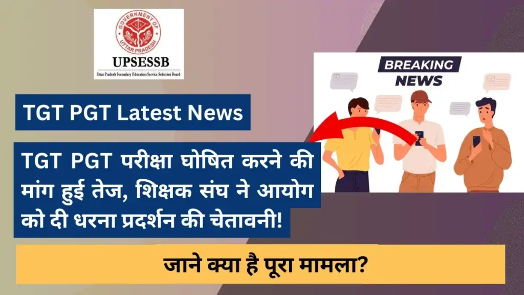 TGT PGT Latest News 2024