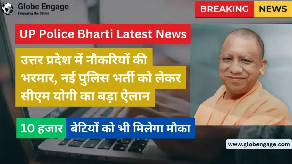 UP Police Bharti Latest News
