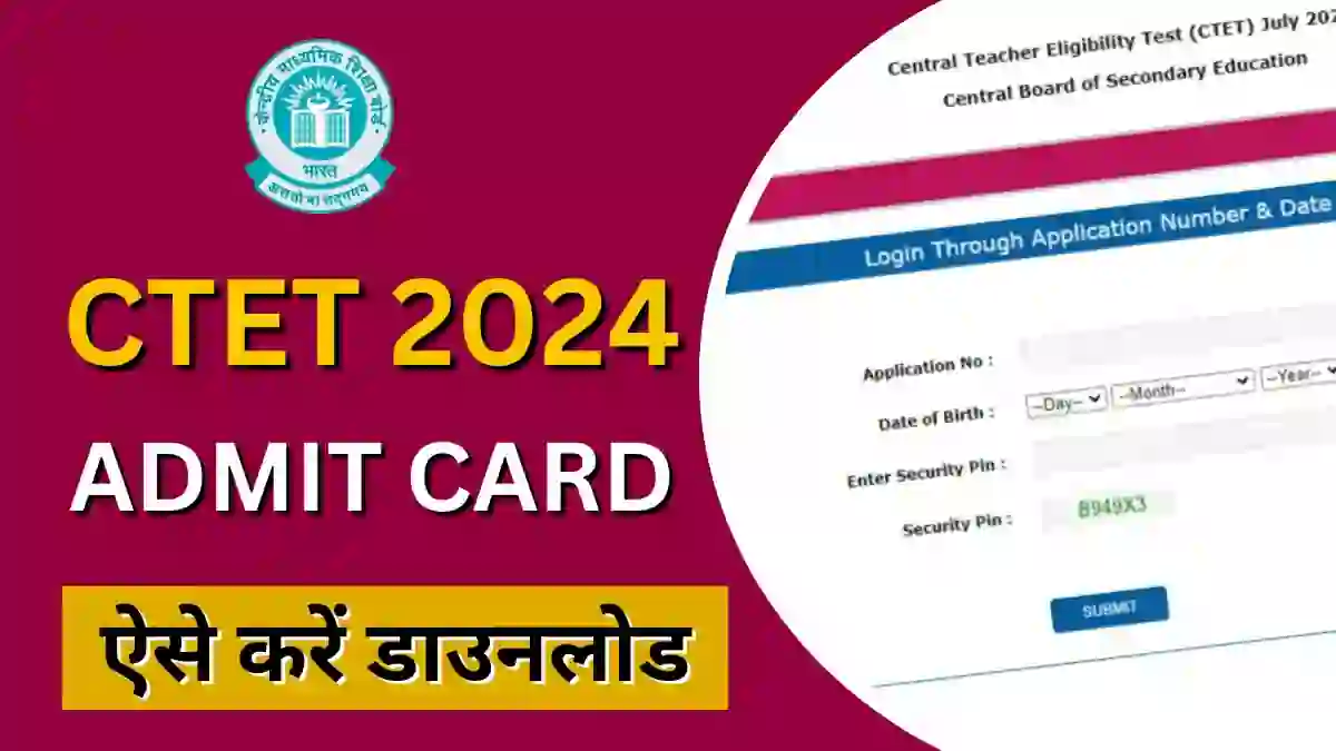 CTET Admit Card 2024