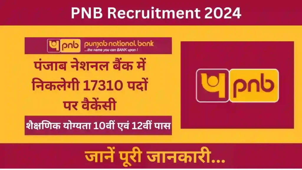 PNB Recruitment 2024