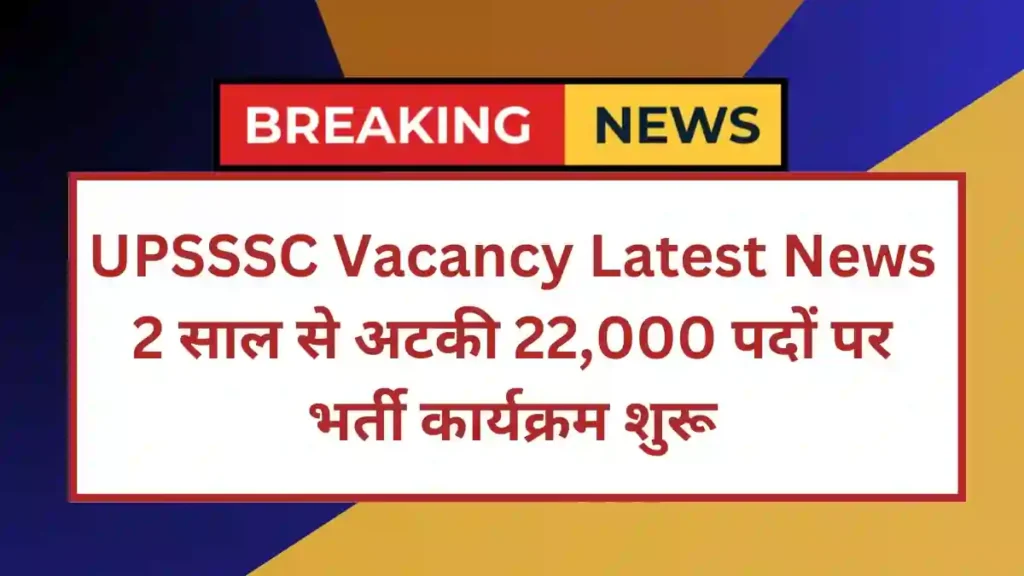 UPSSSC Vacancy Latest News 2024, UPSSSC Vacancy Latest Update 2024