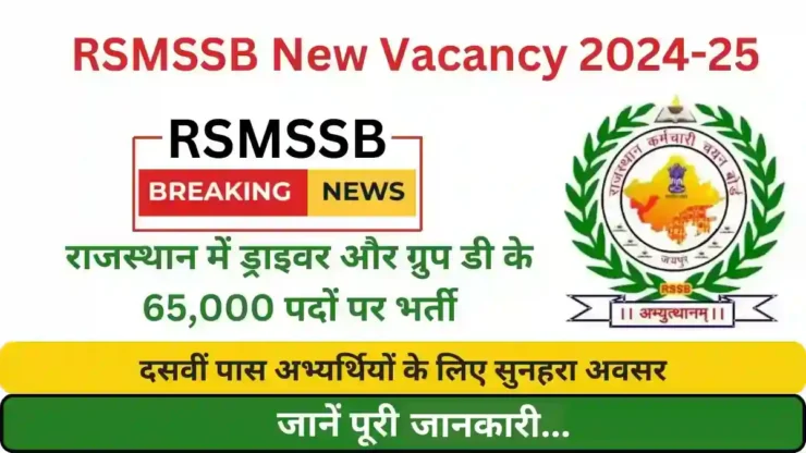 RSMSSB New Vacancy 2024-25
