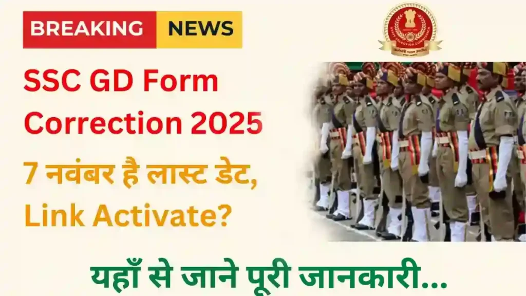 SSC GD Form Correction 2025