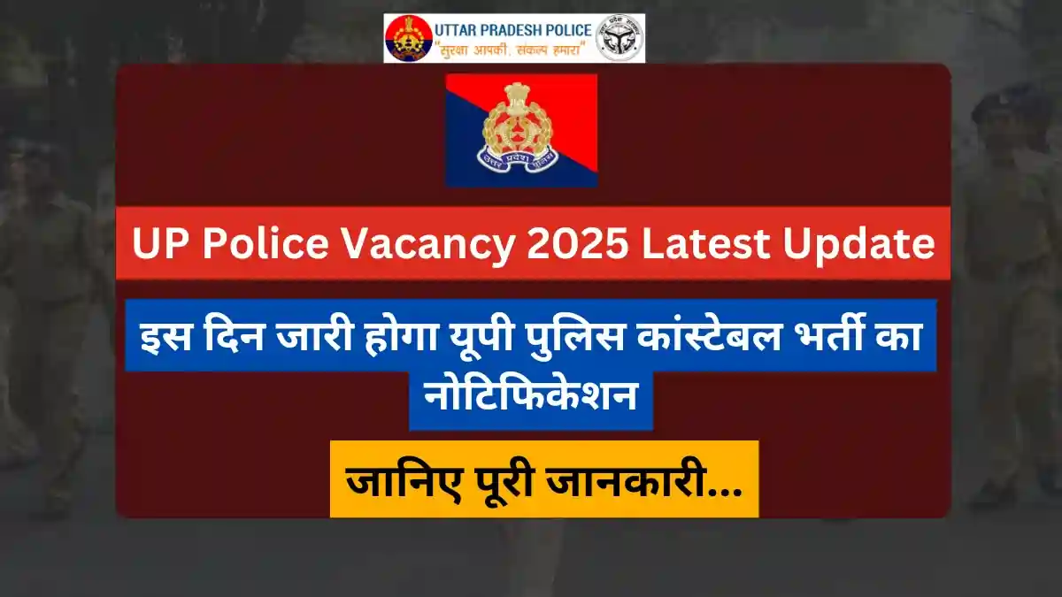 UP Police Vacancy 2025, UP Police New Vacancy 2025, UP Police New Vacancy 2025 Latest News