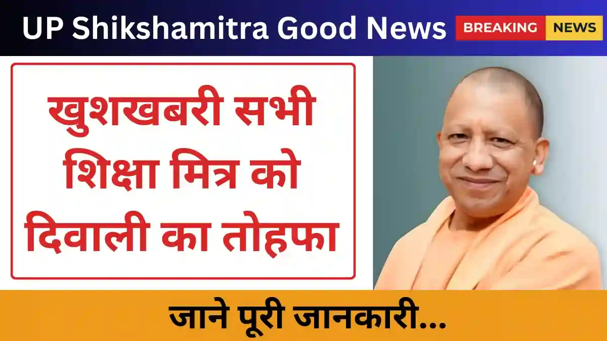 UP Shikshamitra Good News 2024