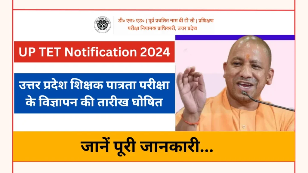 UP TET Notification 2024