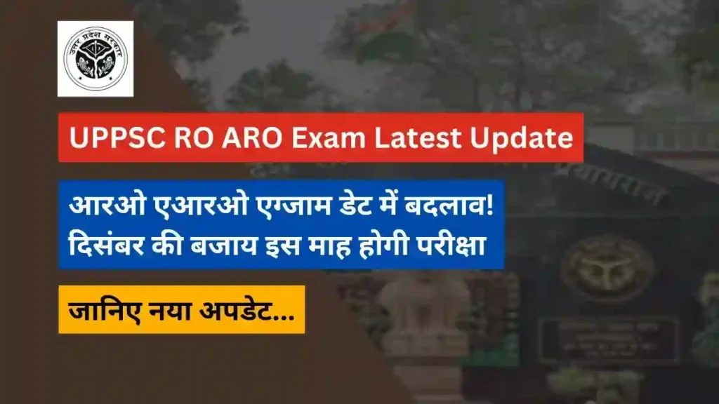 UPPSC RO ARO Exam 2024