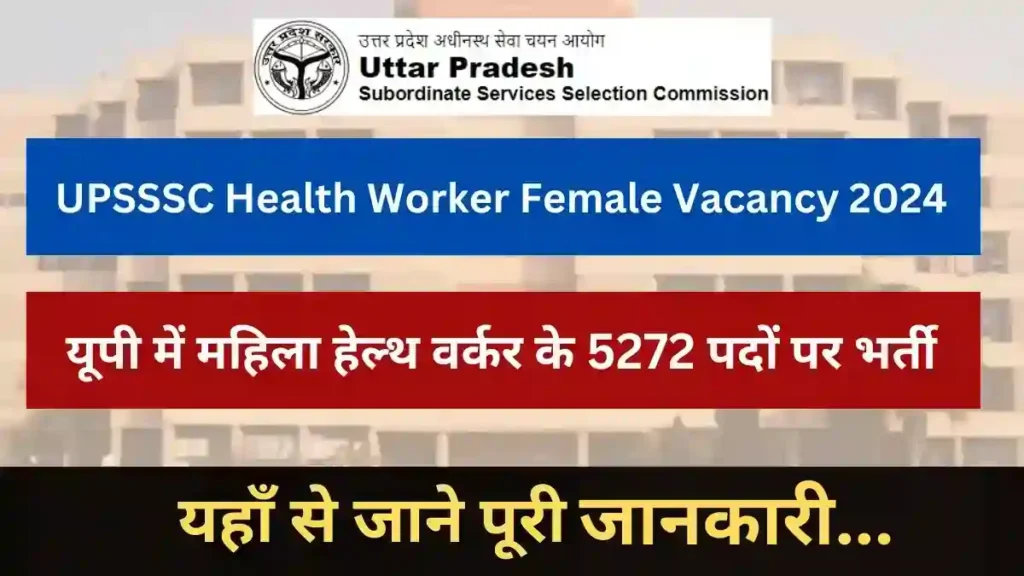 UPSSSC Health Worker Female Vacancy 2024