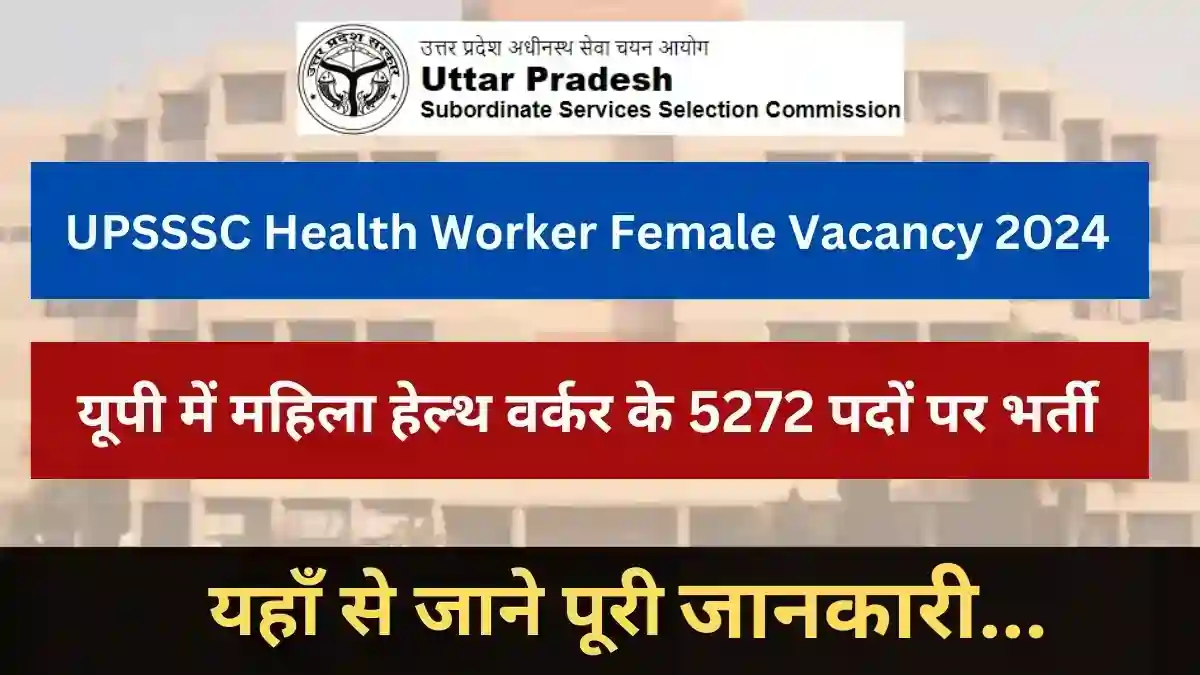 UPSSSC Health Worker Female Vacancy 2024