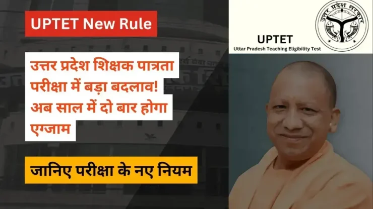 UPTET New Rule 2024