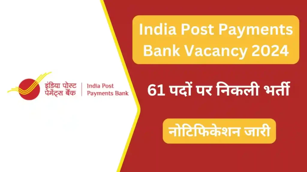 India Post Payments Bank Vacancy