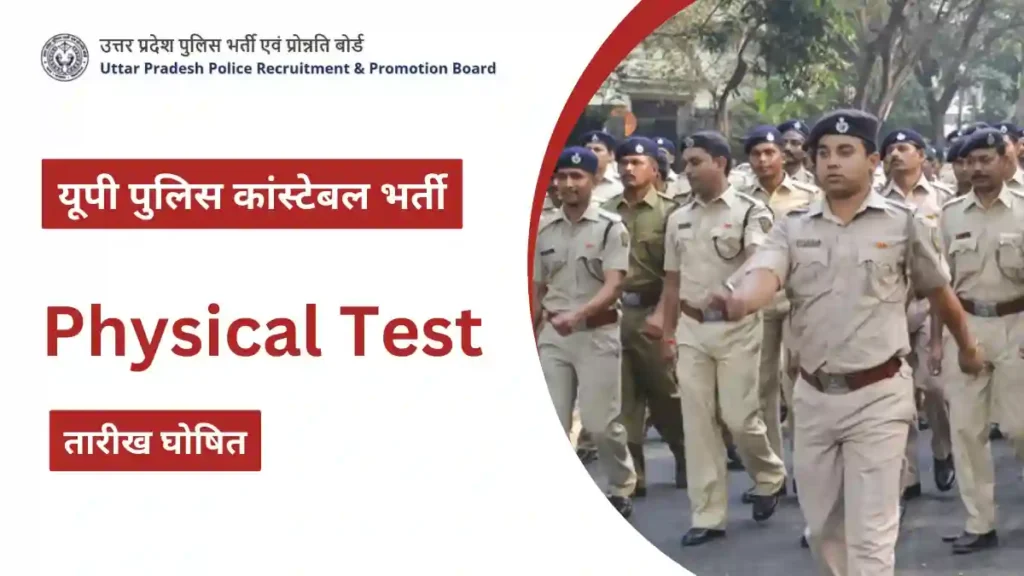 UP Police Constable Physical Test