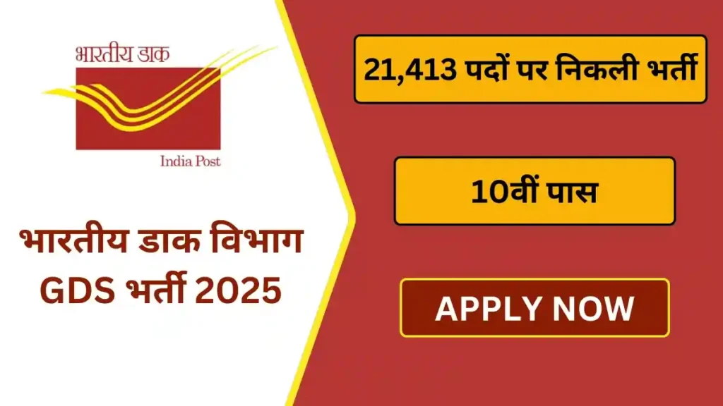 India Post GDS Bharti 2025