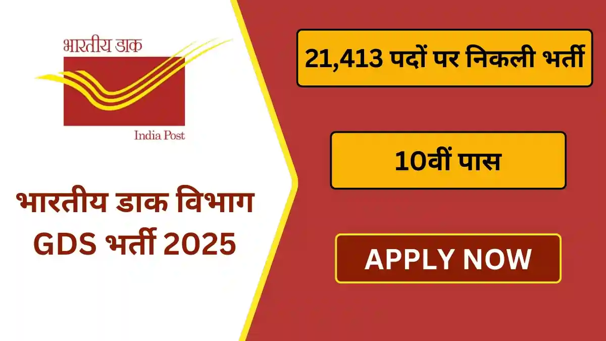 India Post GDS Bharti 2025